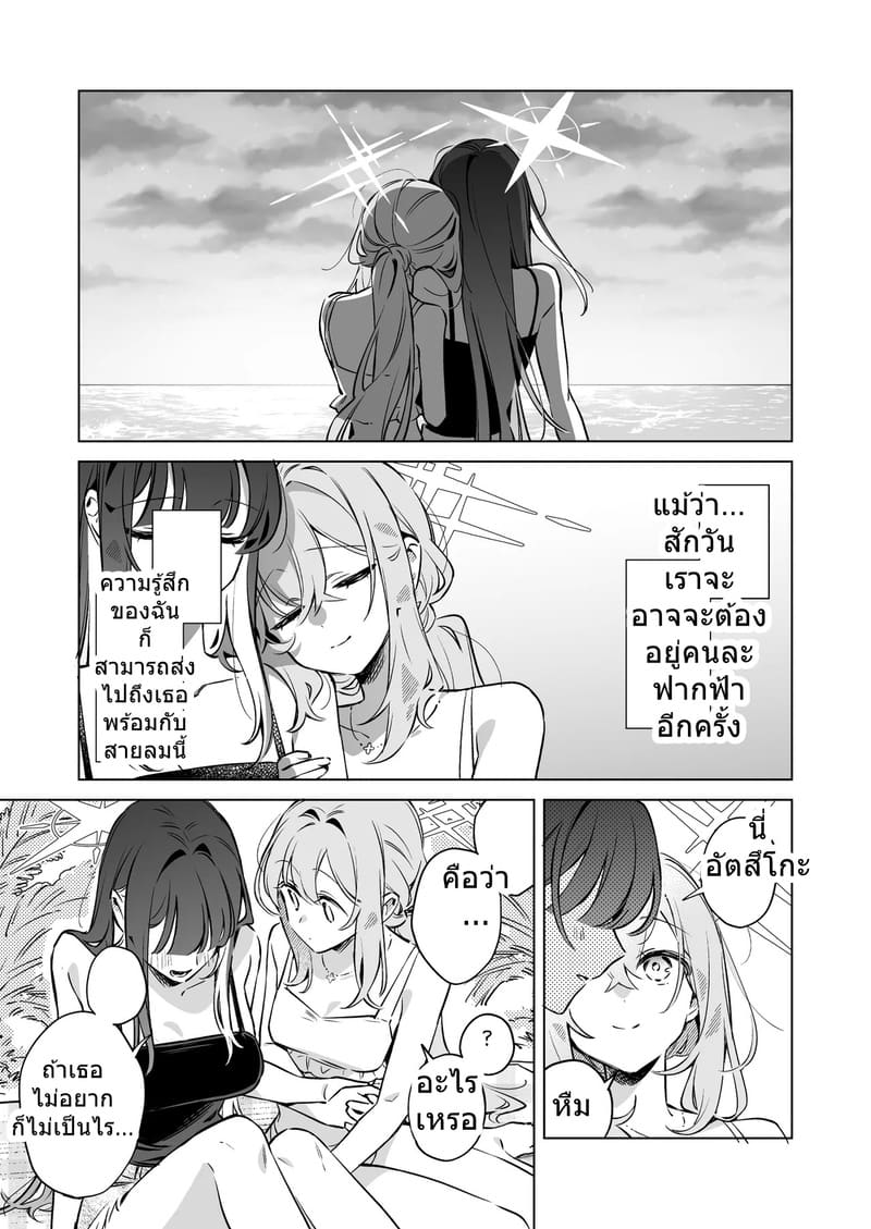 ยามพระอาทิตย์ตกดินนี้มีแค่เธอ